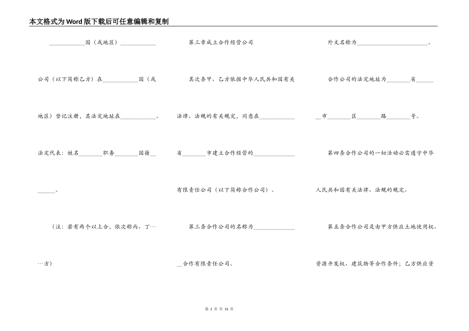 中外合作经营企业合同(样式一)_第2页