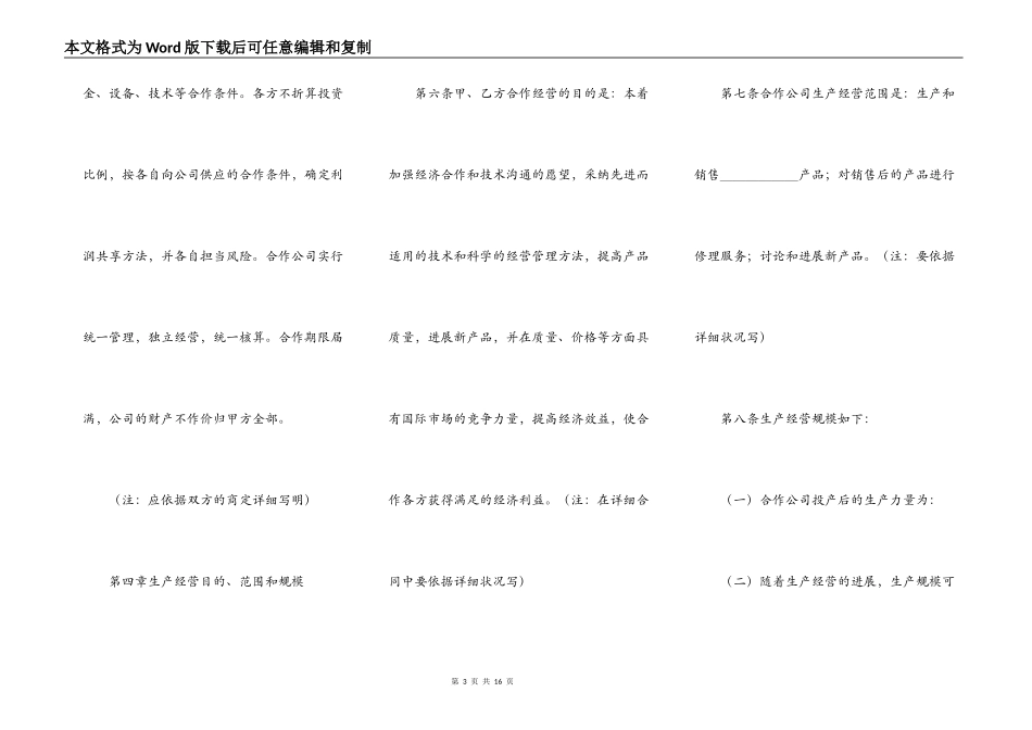 中外合作经营企业合同(样式一)_第3页