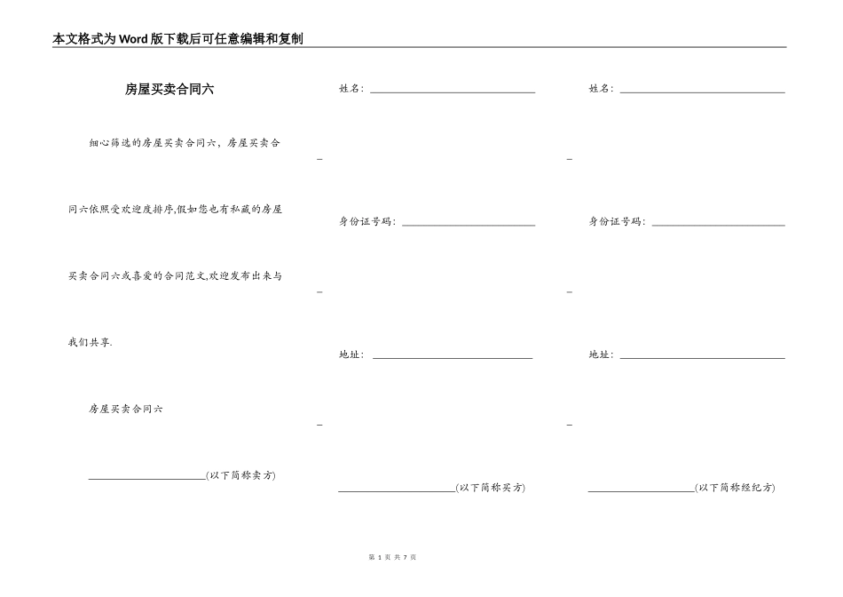 房屋买卖合同六_第1页