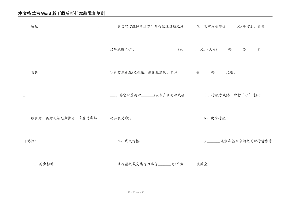 房屋买卖合同六_第2页