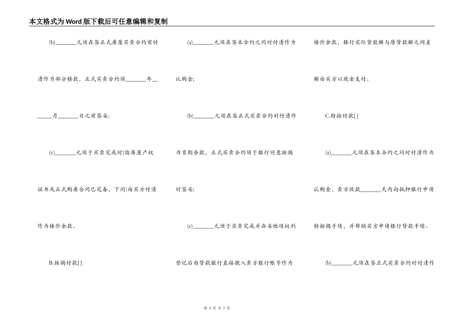 房屋买卖合同六_第3页