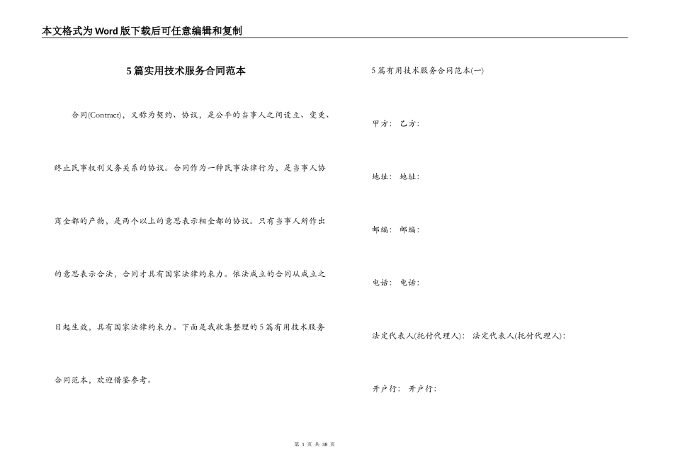 5篇实用技术服务合同范本_第1页