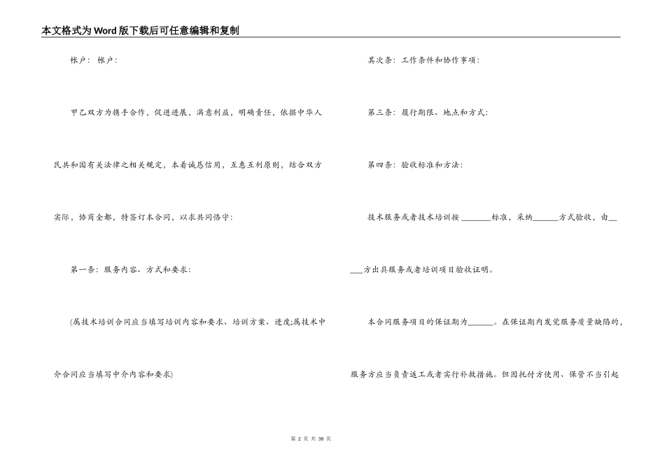 5篇实用技术服务合同范本_第2页