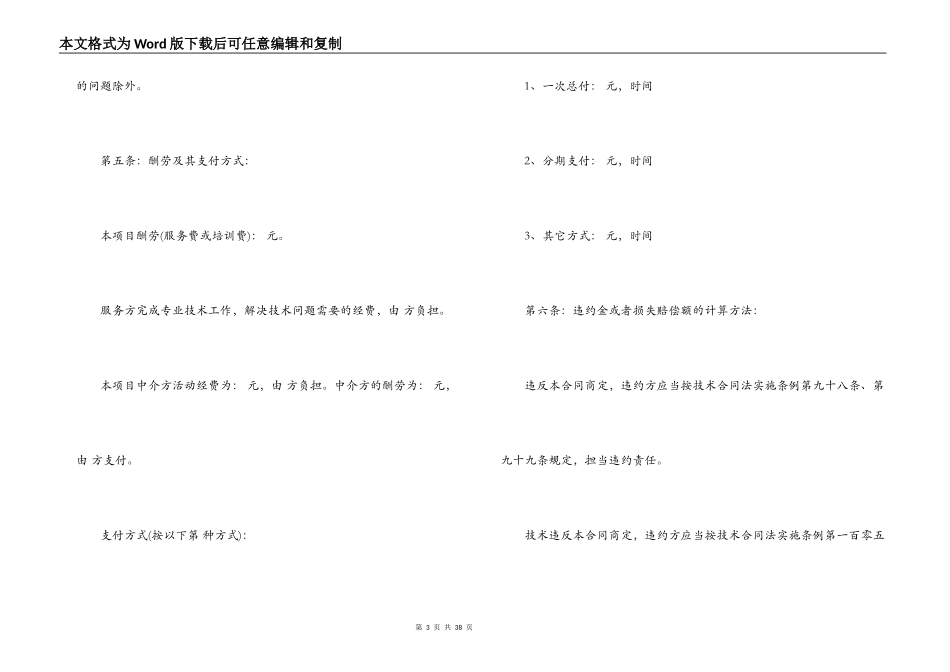 5篇实用技术服务合同范本_第3页