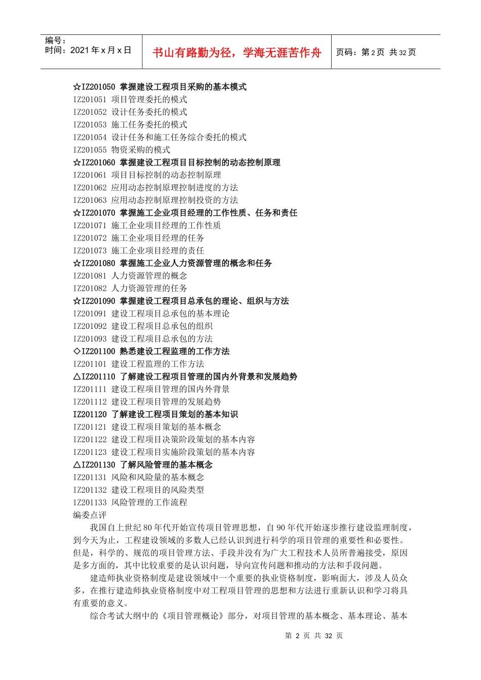 《建设工程项目管理》版及重点标注第1章)_第2页