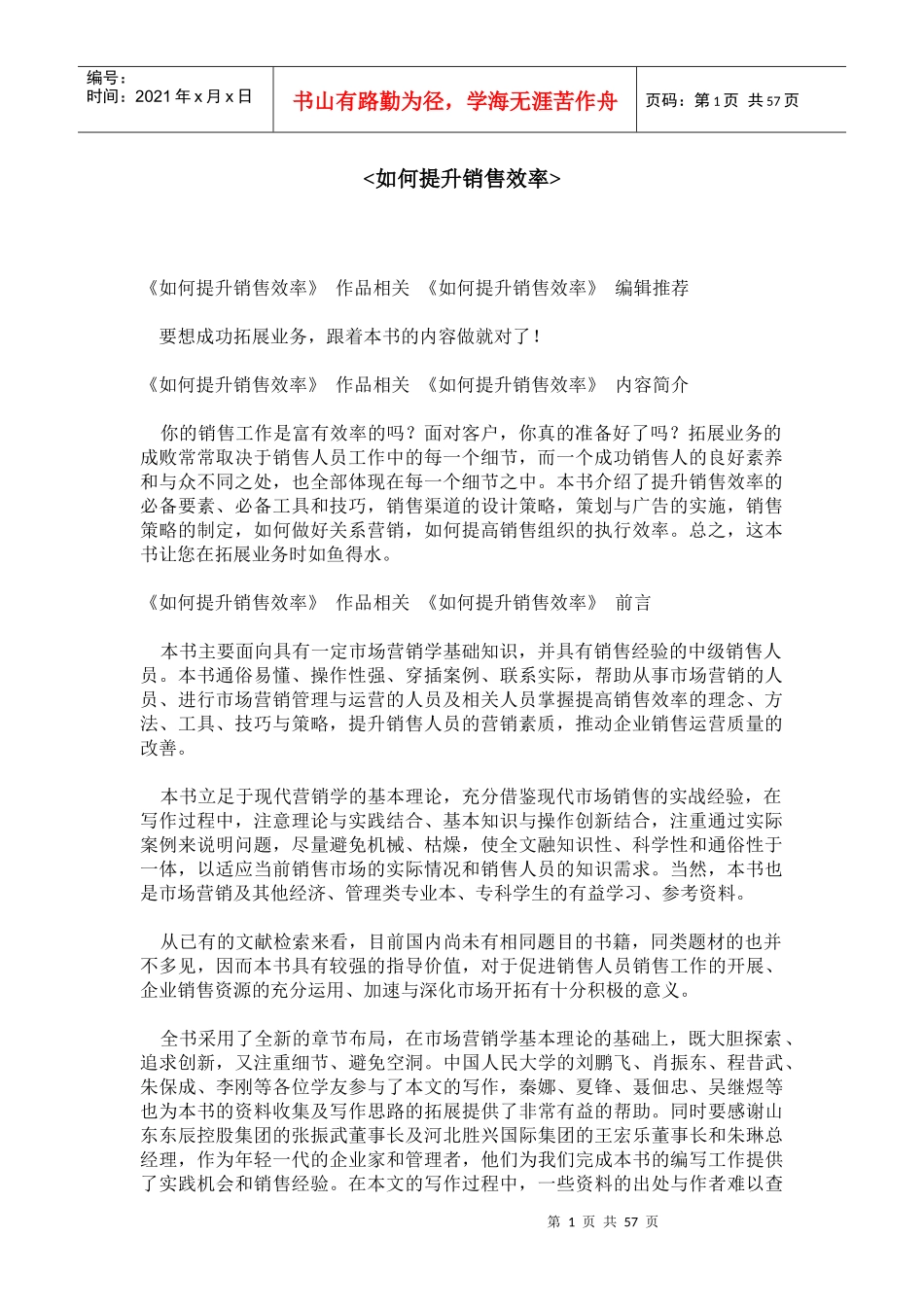 《如何提升销售效率》_第1页