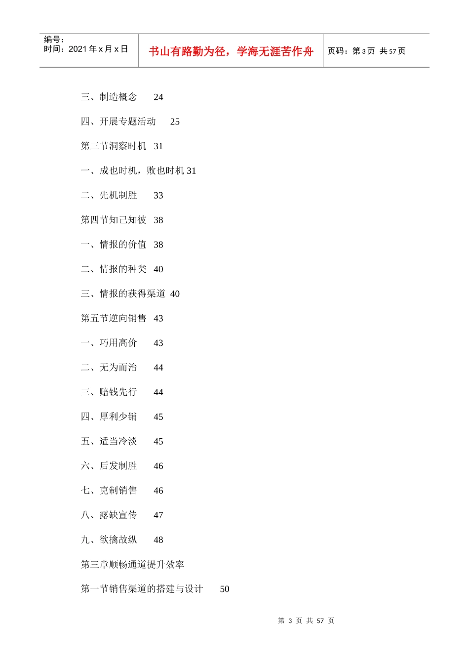 《如何提升销售效率》_第3页