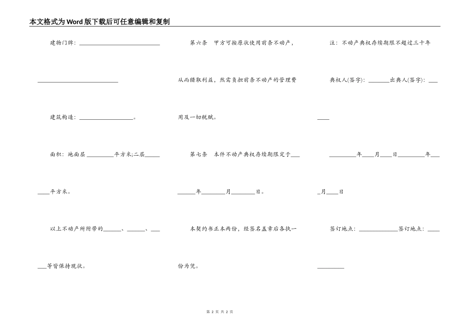 不动产典权设定借款合同_第2页