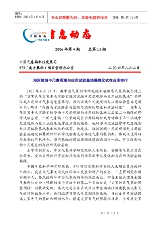 973（中国暴雨项目野外科学试验实施方案研讨会召开