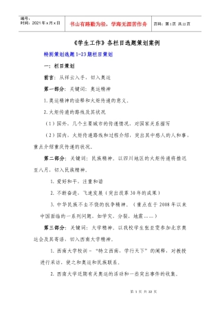 我们关注选题策划我们与奥运同在