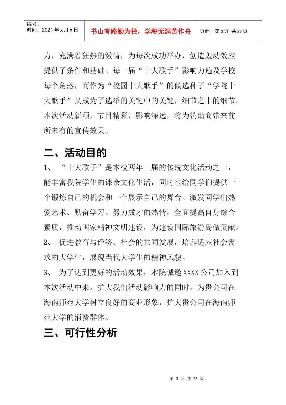十大歌手赞助策划书_第3页