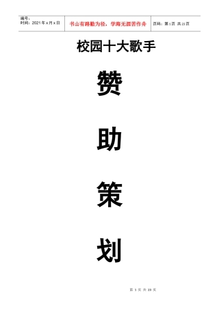 十大歌手赞助策划书