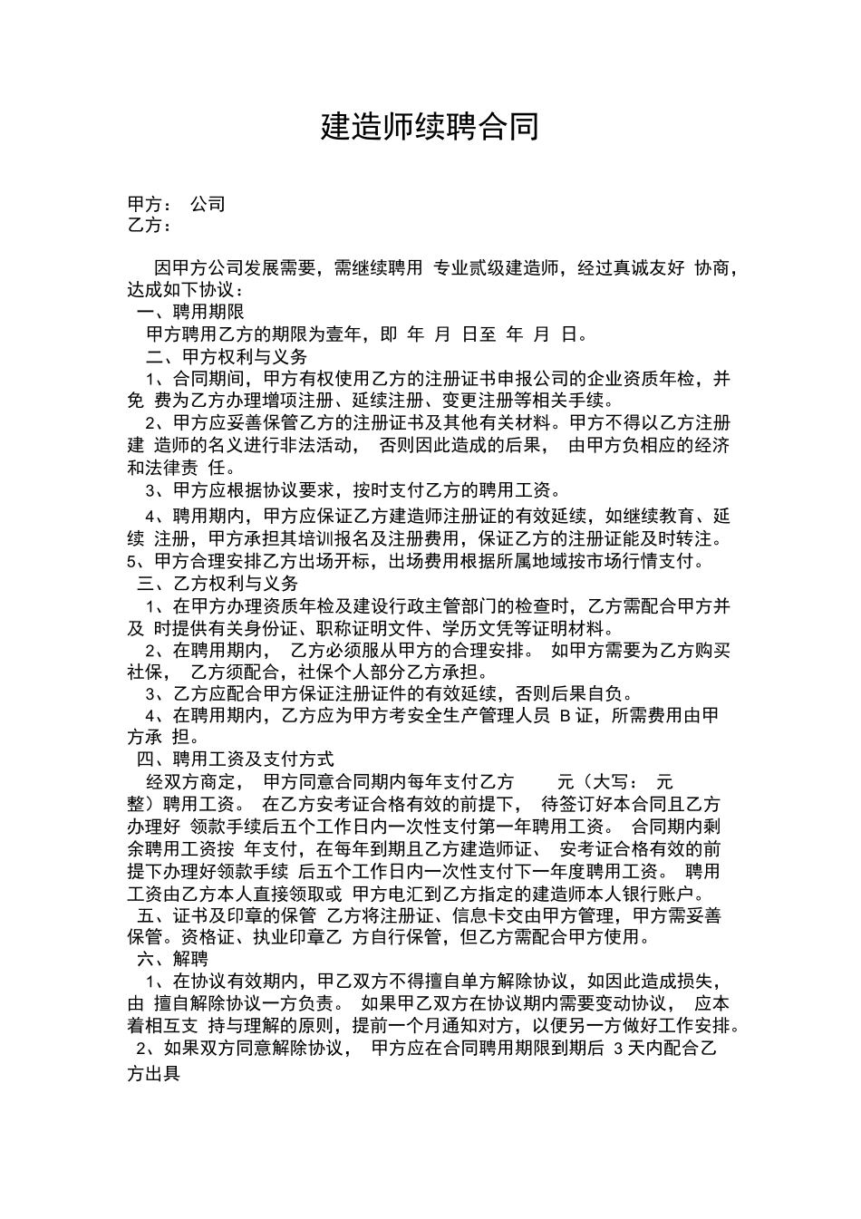 二级建造师续签合同_第1页