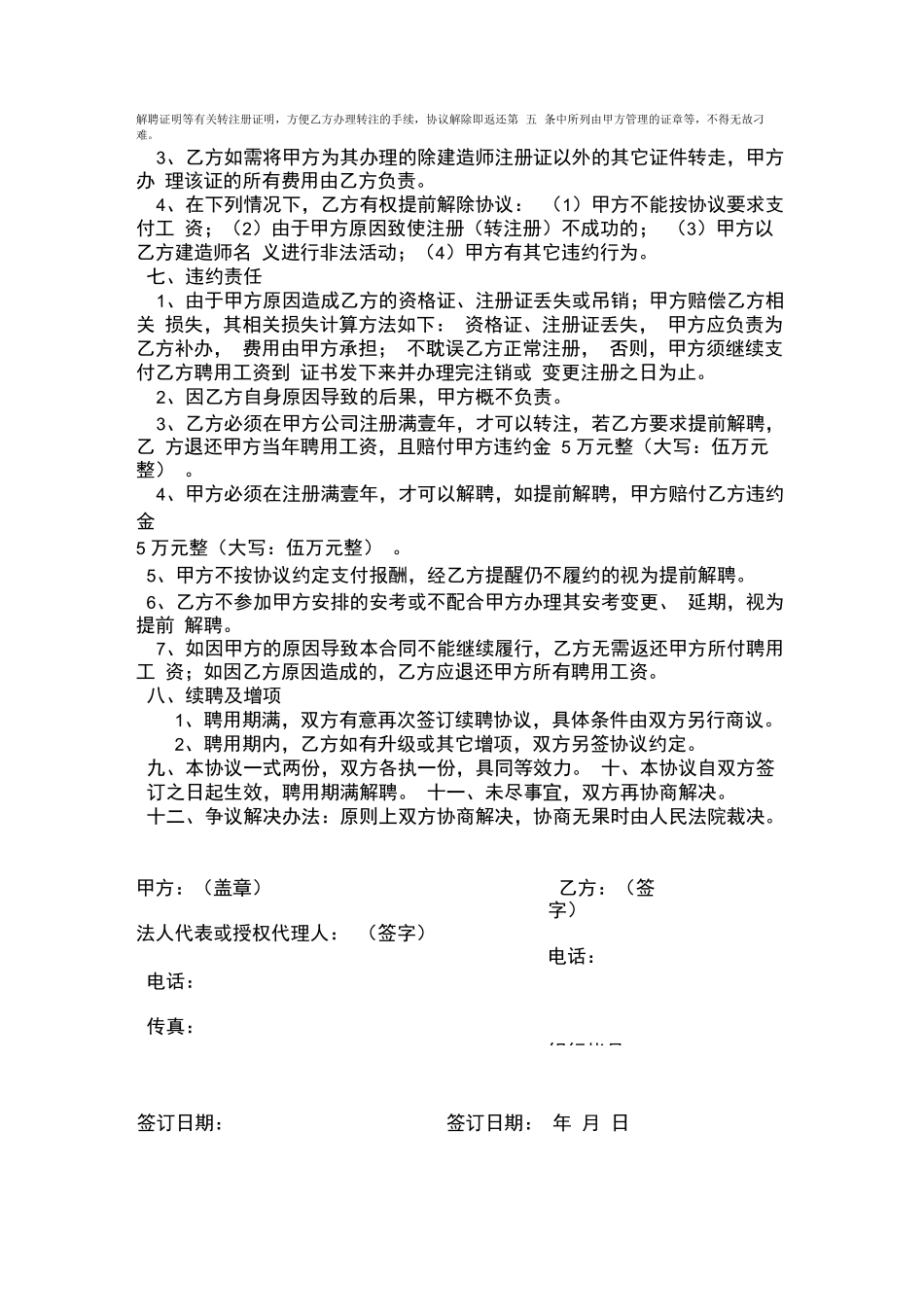 二级建造师续签合同_第2页