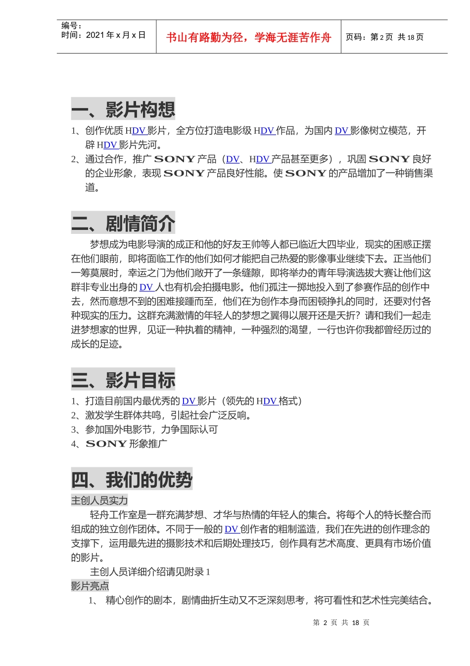 《梦想家》策划案_第2页
