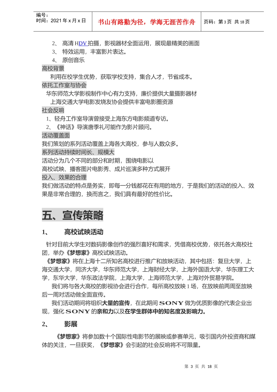 《梦想家》策划案_第3页