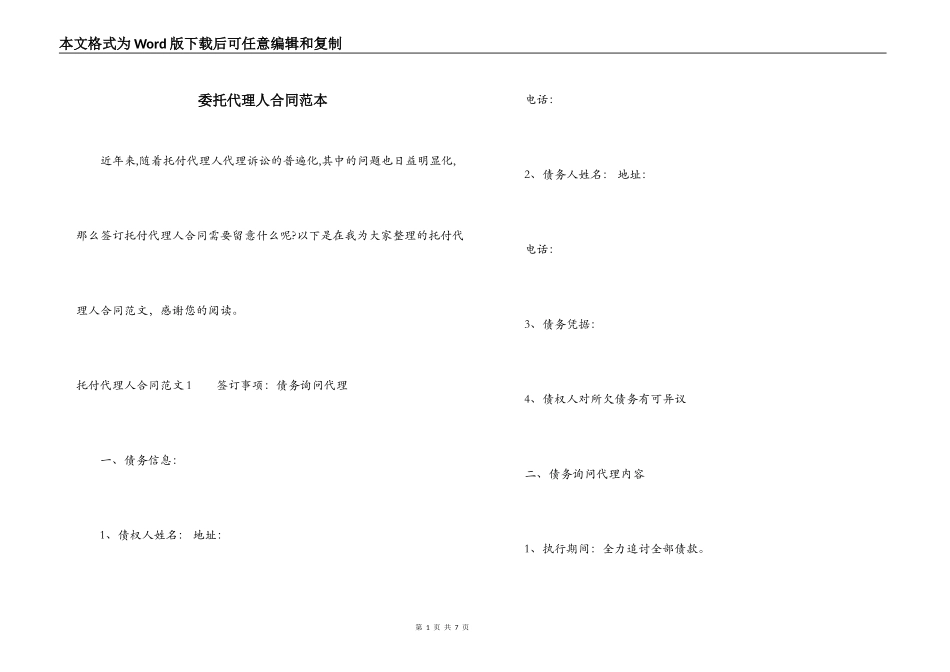 委托代理人合同范本_第1页