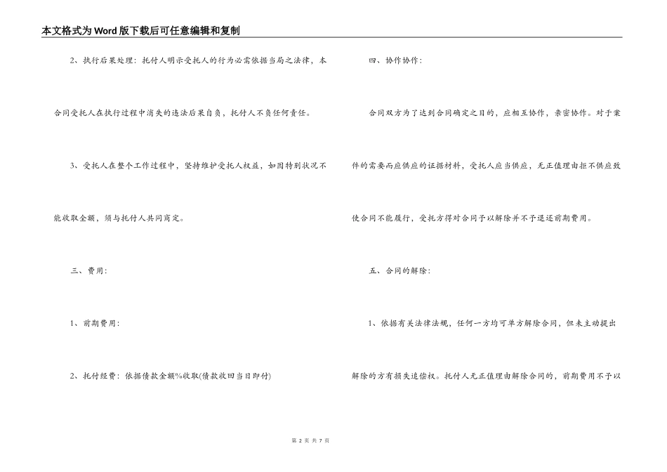 委托代理人合同范本_第2页