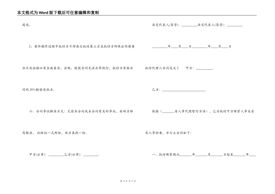 委托代理人合同范本_第3页