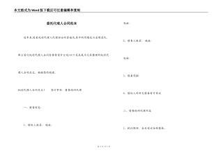 委托代理人合同范本