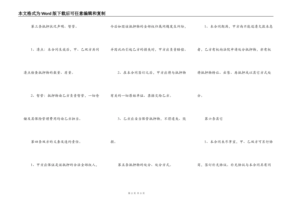 车辆的抵押合同完整版_第2页