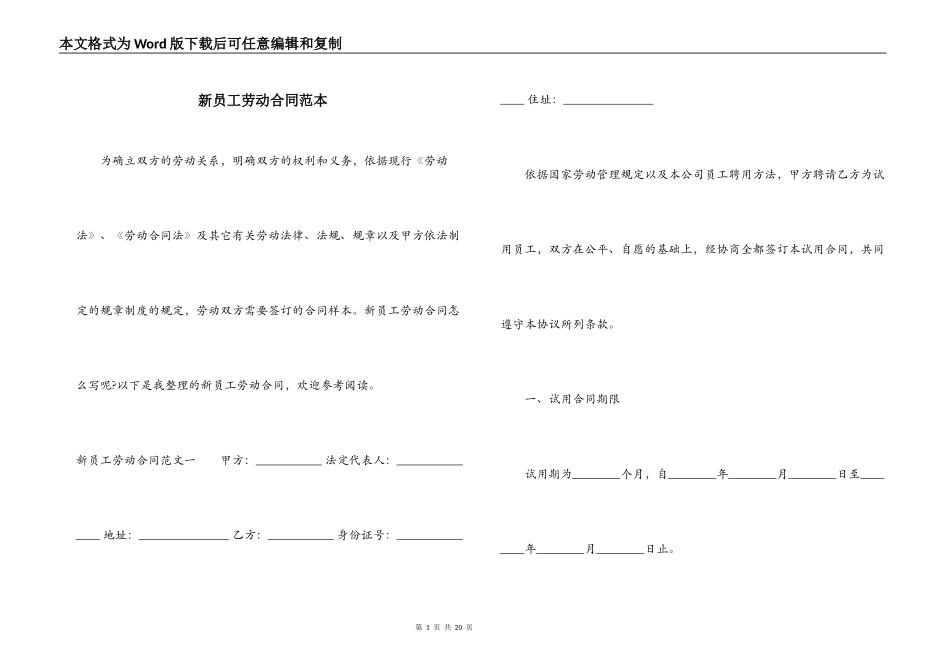 新员工劳动合同范本_第1页