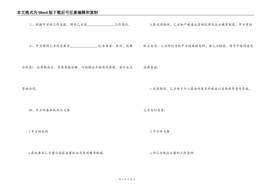 新员工劳动合同范本_第2页