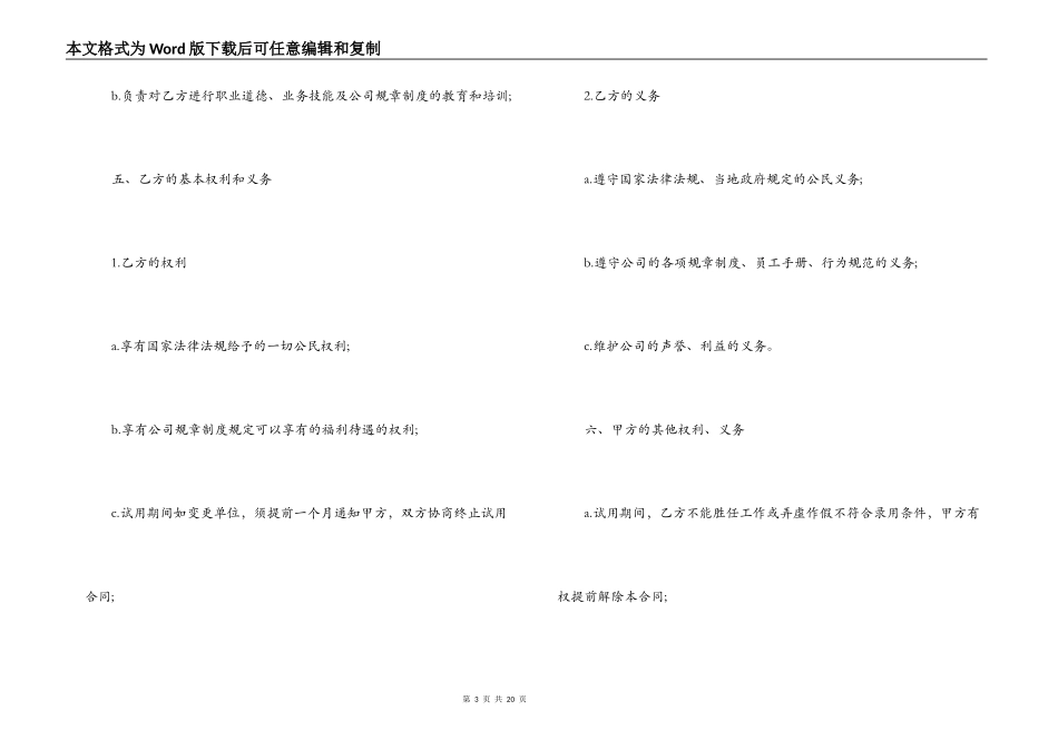 新员工劳动合同范本_第3页