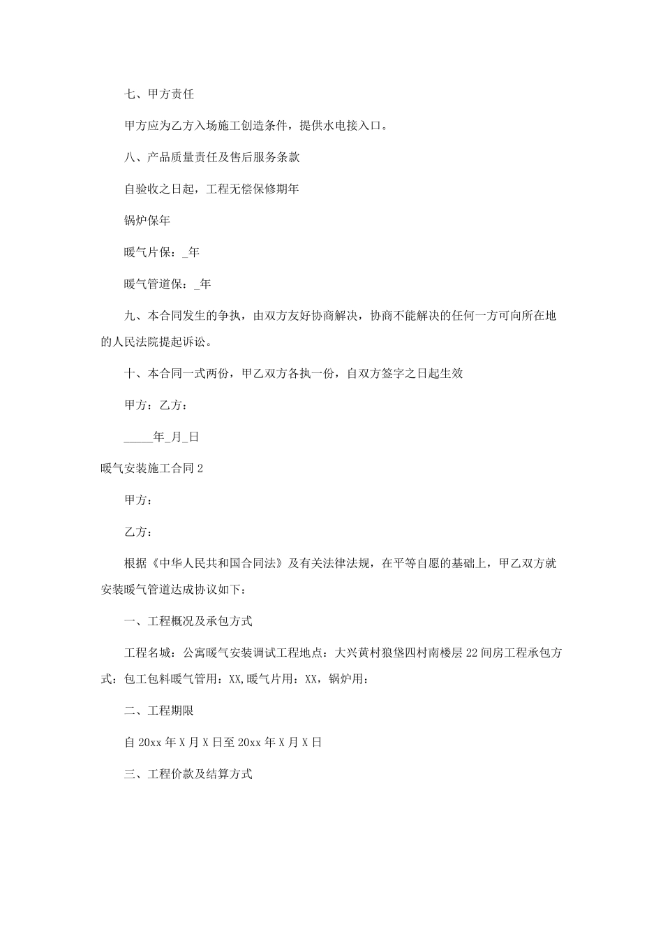 暖气安装施工合同_第2页