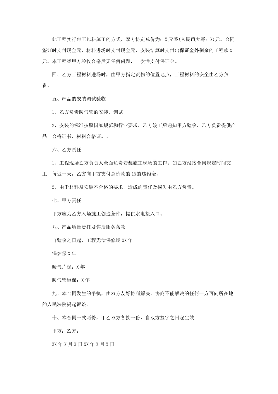 暖气安装施工合同_第3页