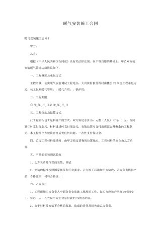 暖气安装施工合同