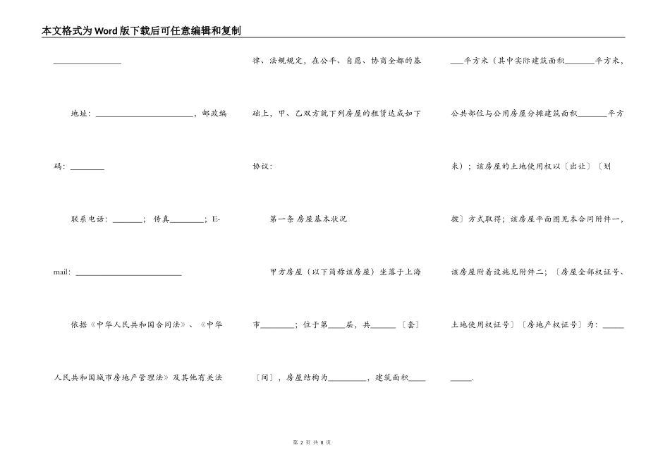 最新版上海租房合同范本_第2页