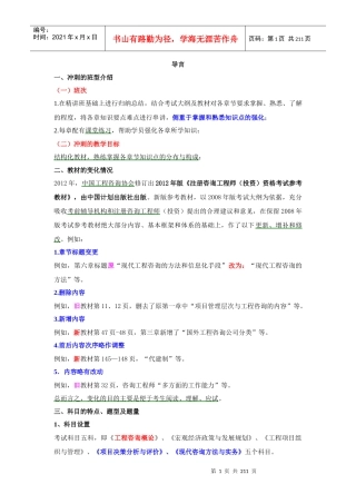 年咨询师冲刺班工程咨询概论讲义