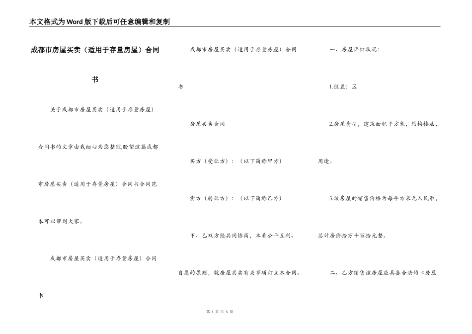 成都市房屋买卖合同书_第1页