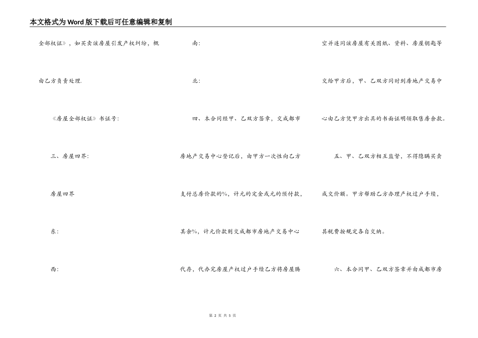 成都市房屋买卖合同书_第2页