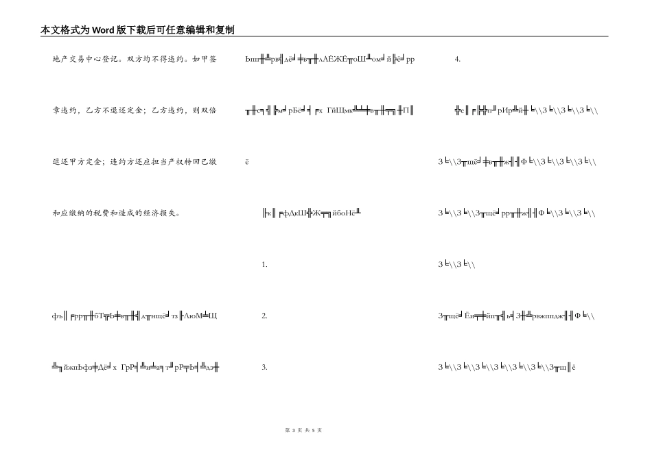 成都市房屋买卖合同书_第3页