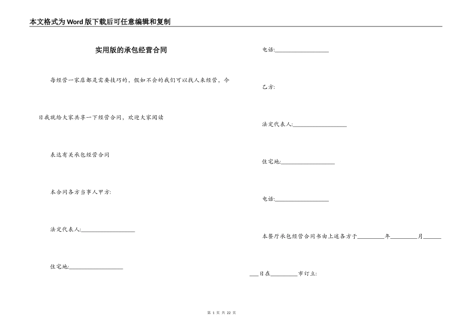 实用版的承包经营合同_第1页
