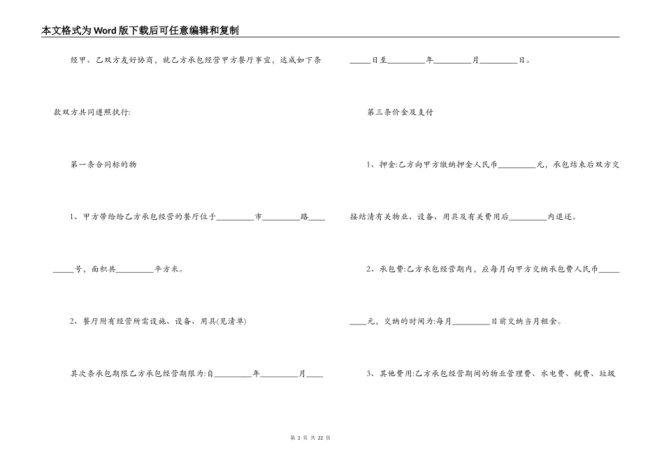 实用版的承包经营合同_第2页