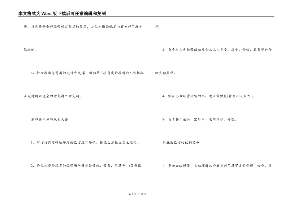 实用版的承包经营合同_第3页