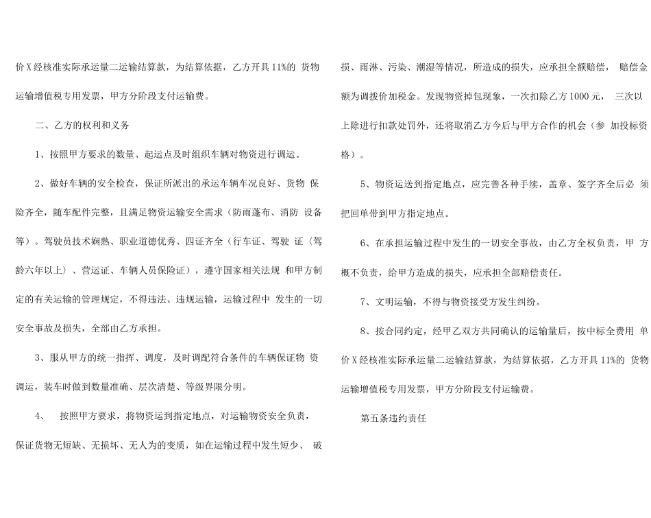 烟叶运输合同范本（3篇）_第2页