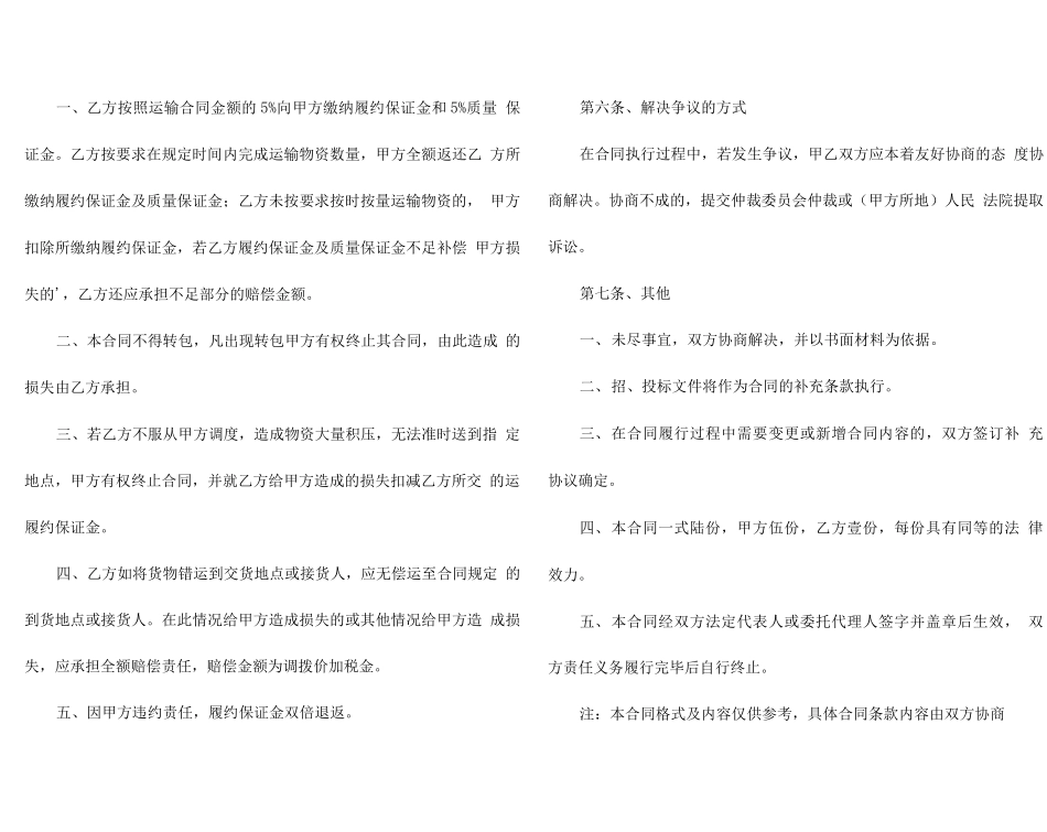 烟叶运输合同范本（3篇）_第3页