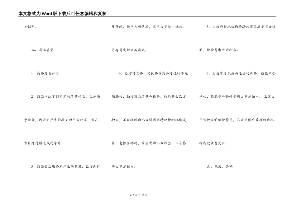 超市供货标准合同范本_第2页