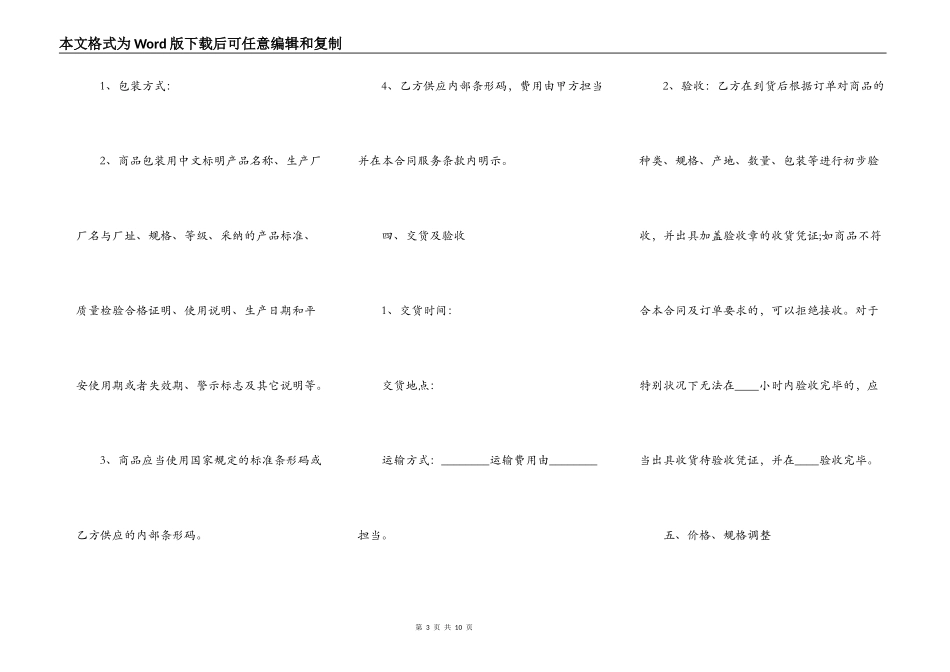 超市供货标准合同范本_第3页