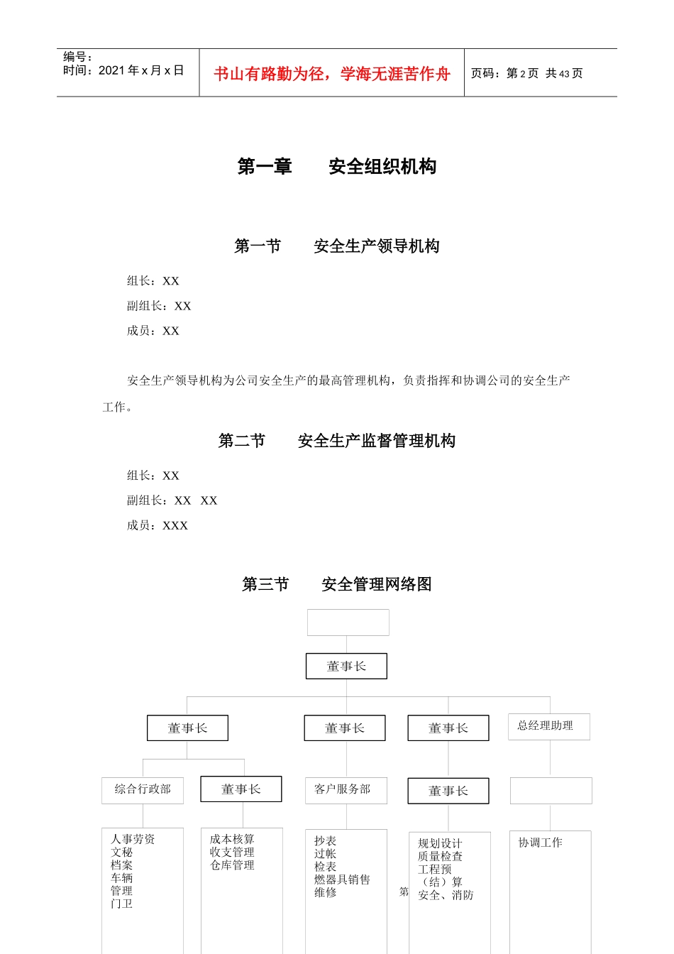 燃气有限公司安全管理手册DOC41页)_第2页