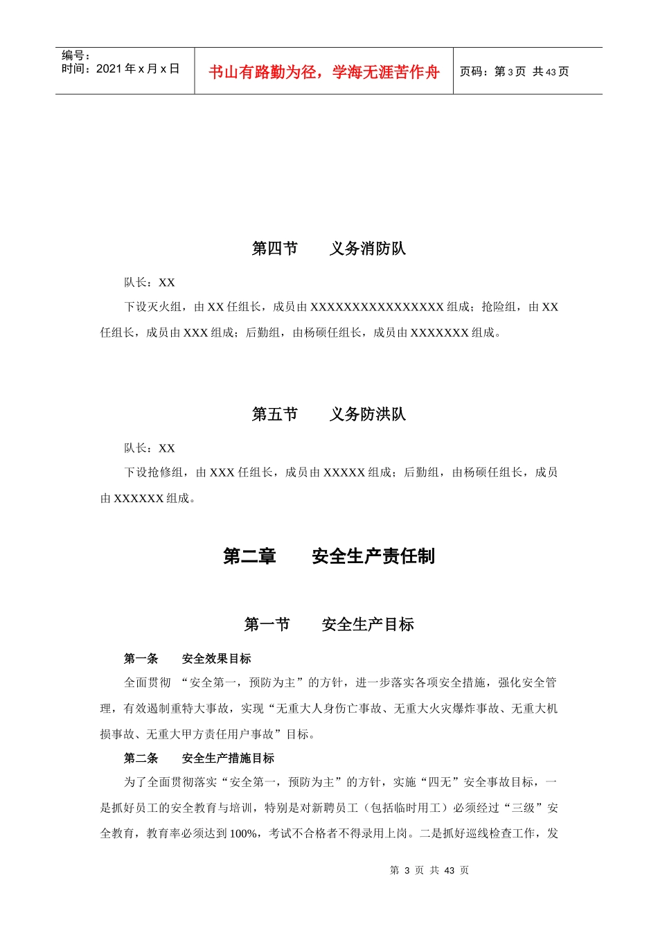 燃气有限公司安全管理手册DOC41页)_第3页