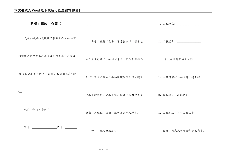 照明工程施工合同书_第1页