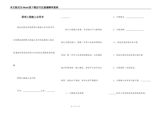 照明工程施工合同书
