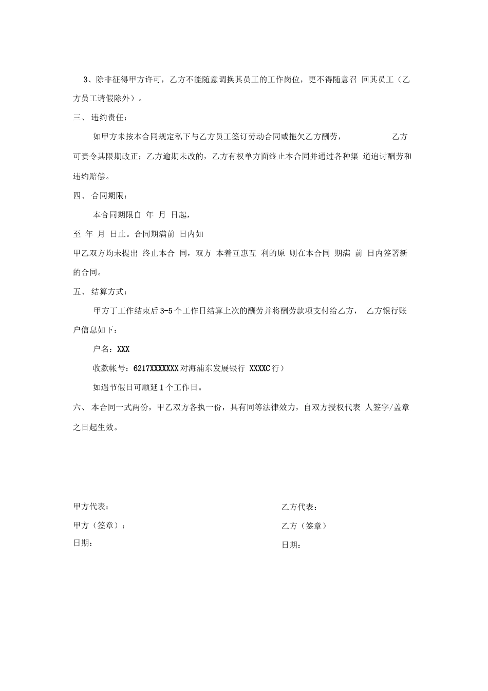 客房清洁服务外包合同_第2页