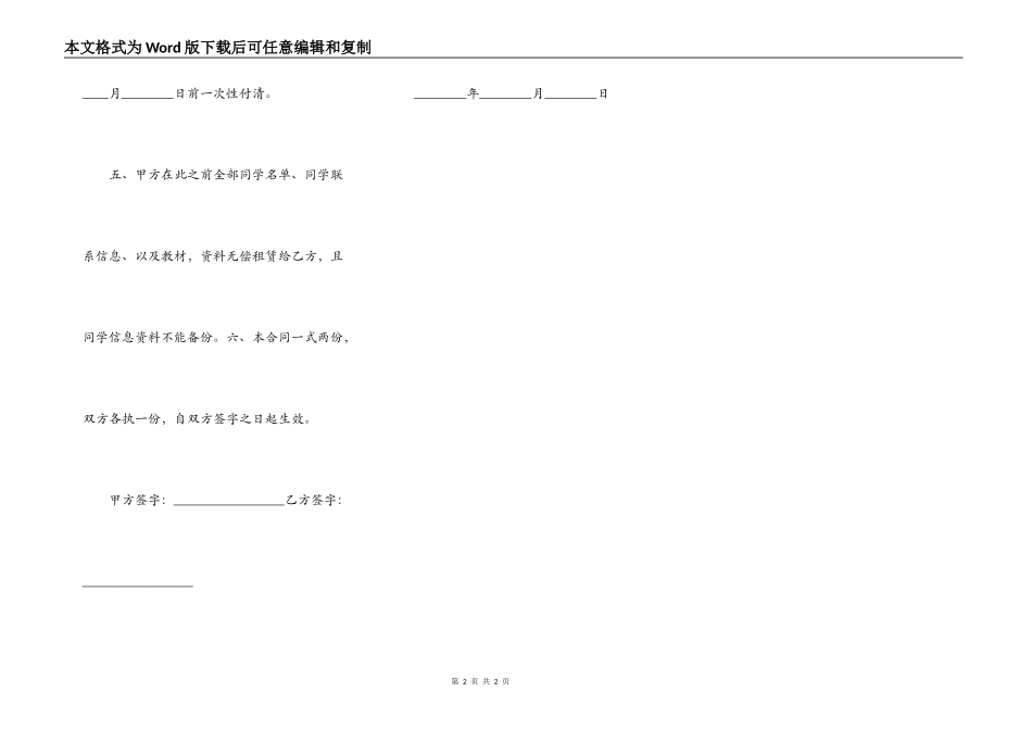 培训班租房合同书范文_第2页