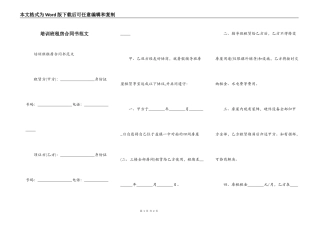 培训班租房合同书范文